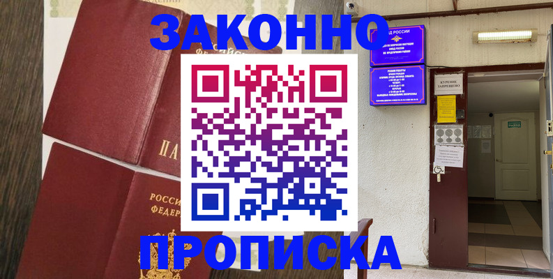 временная регистрация 2025 в Усть-Джегуте